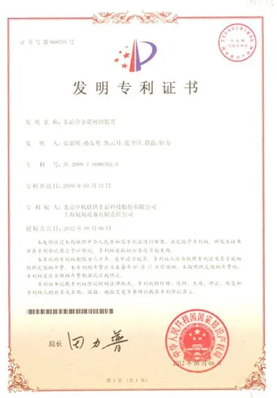 Invention Patent Certificate - Amorphous Core Cutting Line