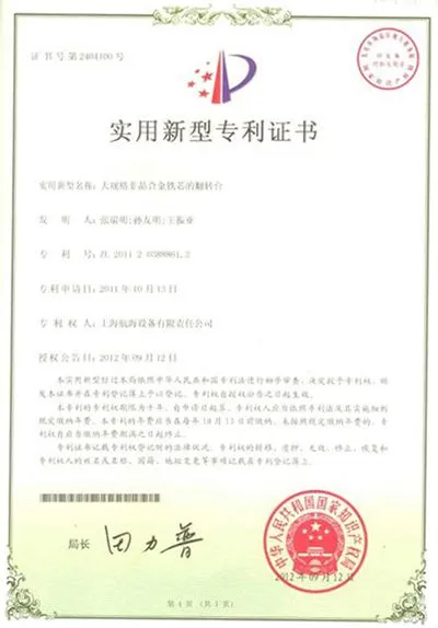 Utility Model Patent Certificate - Large-Scale Amorphous Core Stacking Table