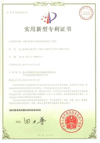 Utility Model Patent Certificate - Amorphous Core Cutting Line